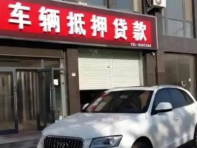 留坝不押车贷款办理条件是什么？